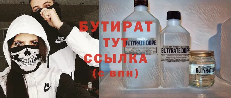 БУТИРАТ оксибутират Ступино