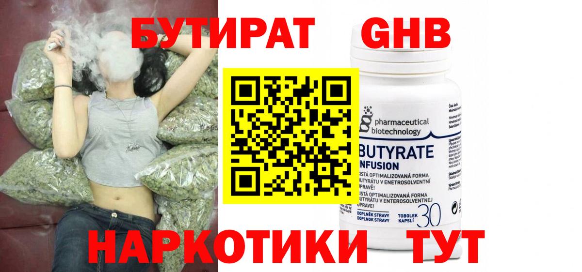 Ступино  БУТИРАТ 99%  БУТИРАТ  Вход с VPN 