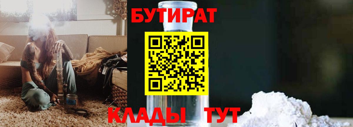 Бутират 1.4BDO Ступино