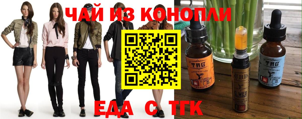 Еда ТГК конопля  Вход с VPN  Ступино 