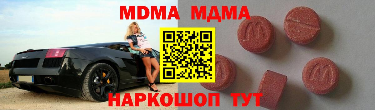 Ступино  МДМА  Вход с VPN  MDMA Molly  МДМА молли 
