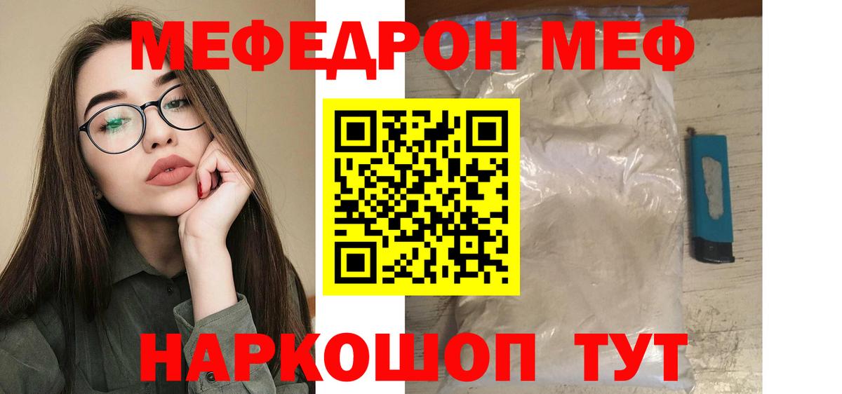 МЕФ кристаллы  МЕФ  Ступино  Вход с VPN  Мефедрон мука 