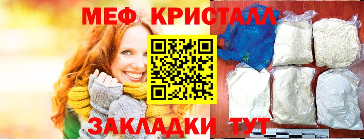 МЕФ кристаллы Ступино